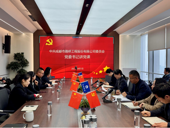 成都路橋黨委組織召開黨員干部大會深入學習中央八項規(guī)定精神