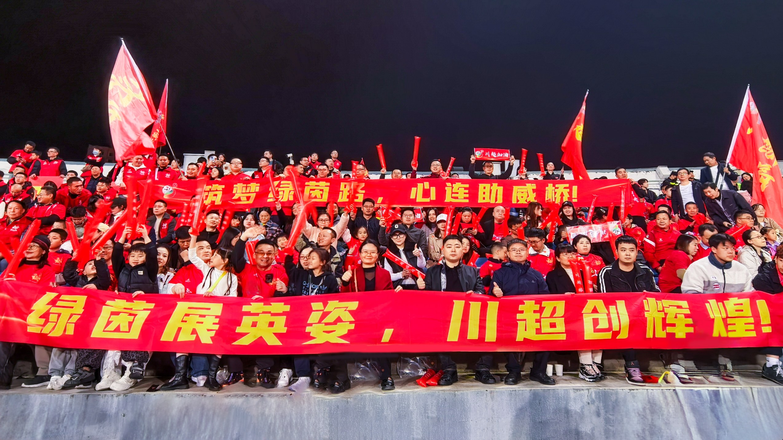 川超燃情處 路橋同心時 —— 成都路橋助威川超聯(lián)賽活動側記