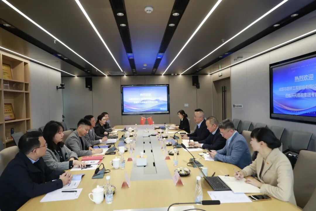 強(qiáng)強(qiáng)聯(lián)合——成都路橋與開(kāi)元咨詢集團(tuán)簽訂戰(zhàn)略合作協(xié)議